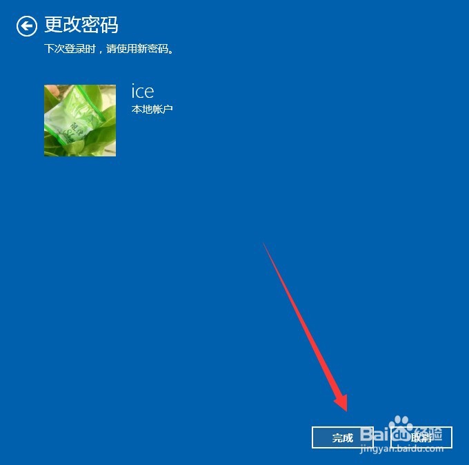 win10怎么更改取消开机密码