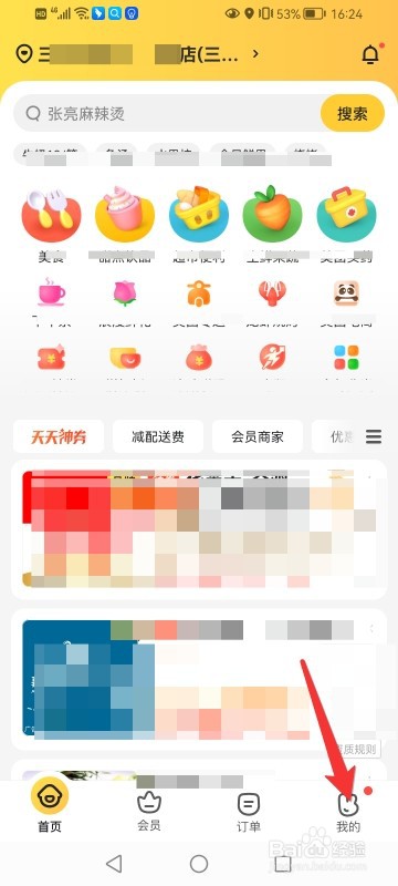 美团外卖如何删除差评