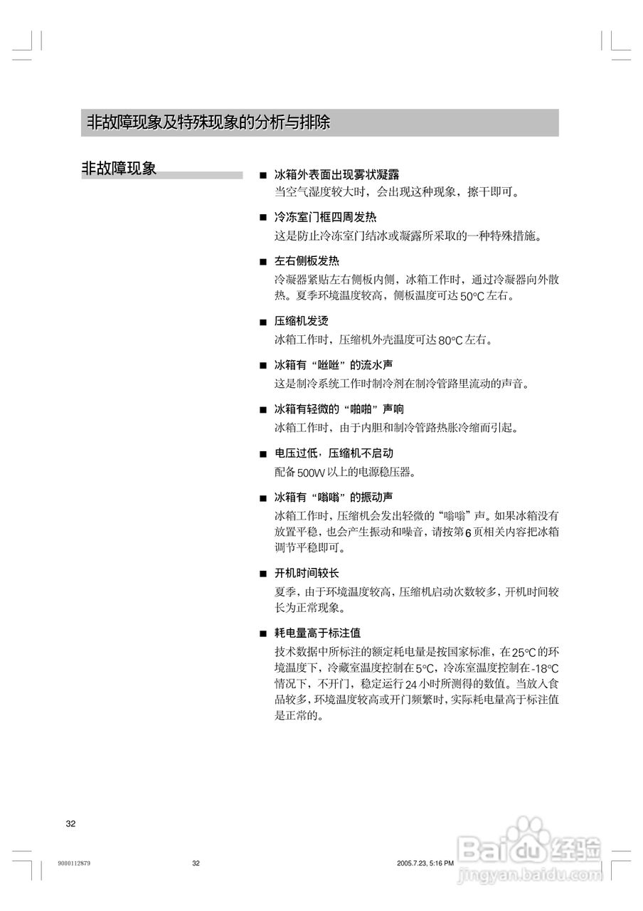 西门子双压缩机系列冰箱KK27U79TI说明书:[4]