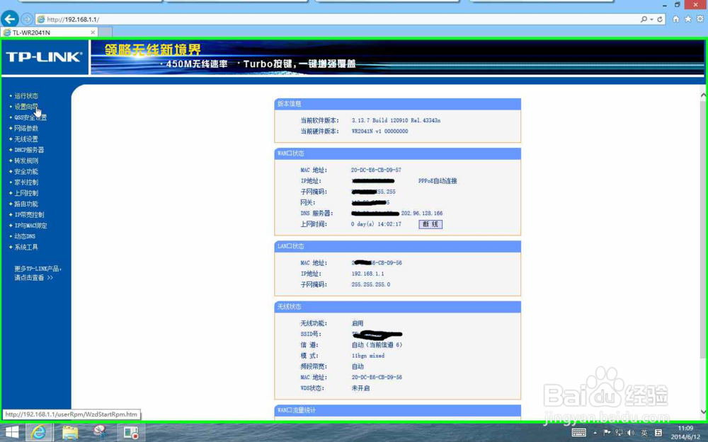 怎样设置开通无线wifi网络