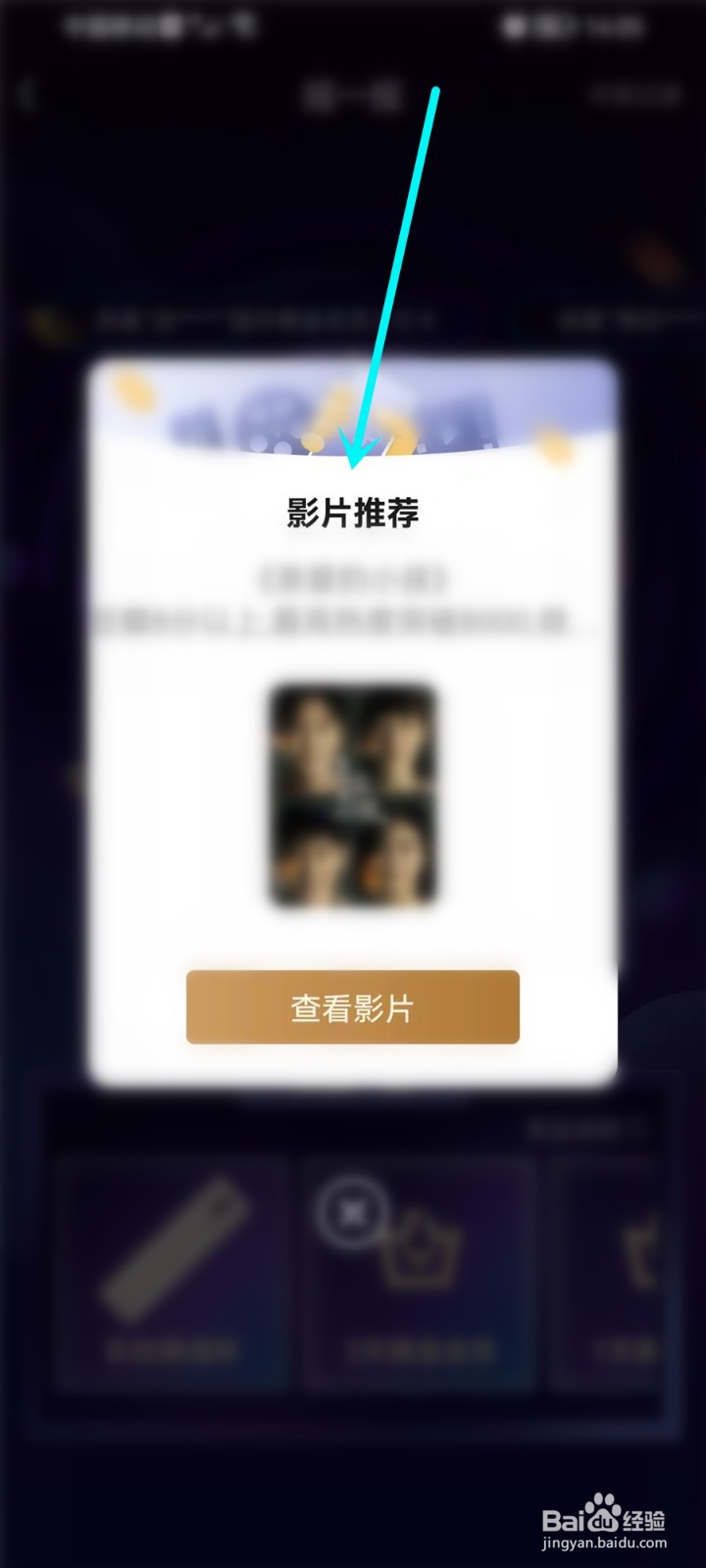爱奇艺摇一摇在哪里找出来