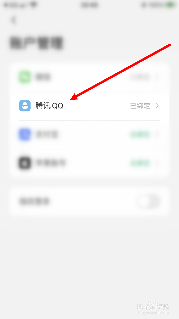 同程旅行如何解绑QQ
