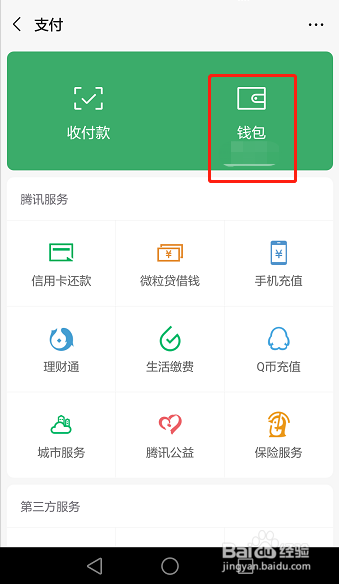 微信客服怎么找?