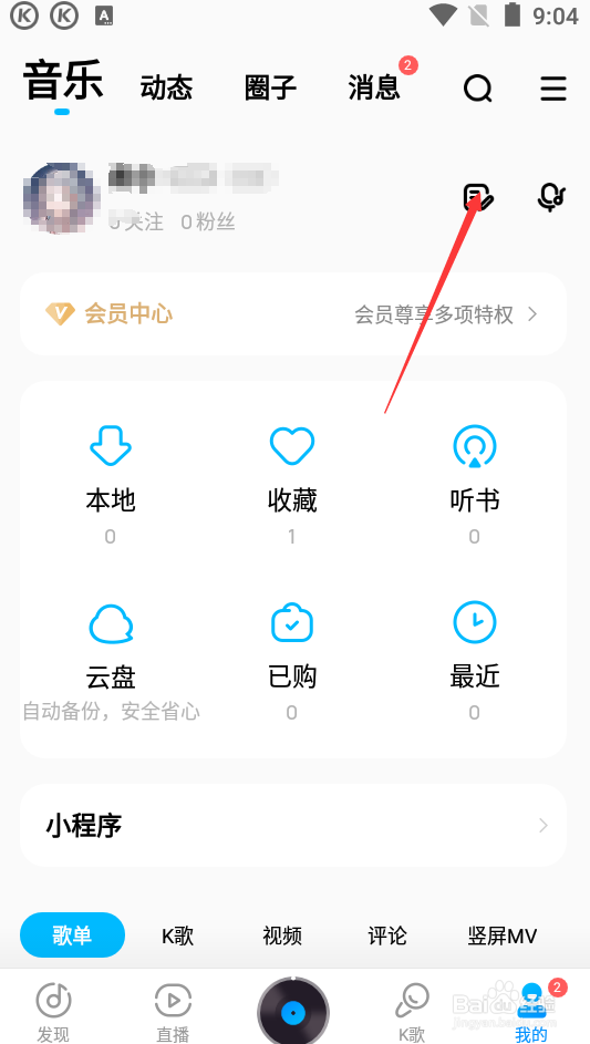 酷狗音乐如何发布动态