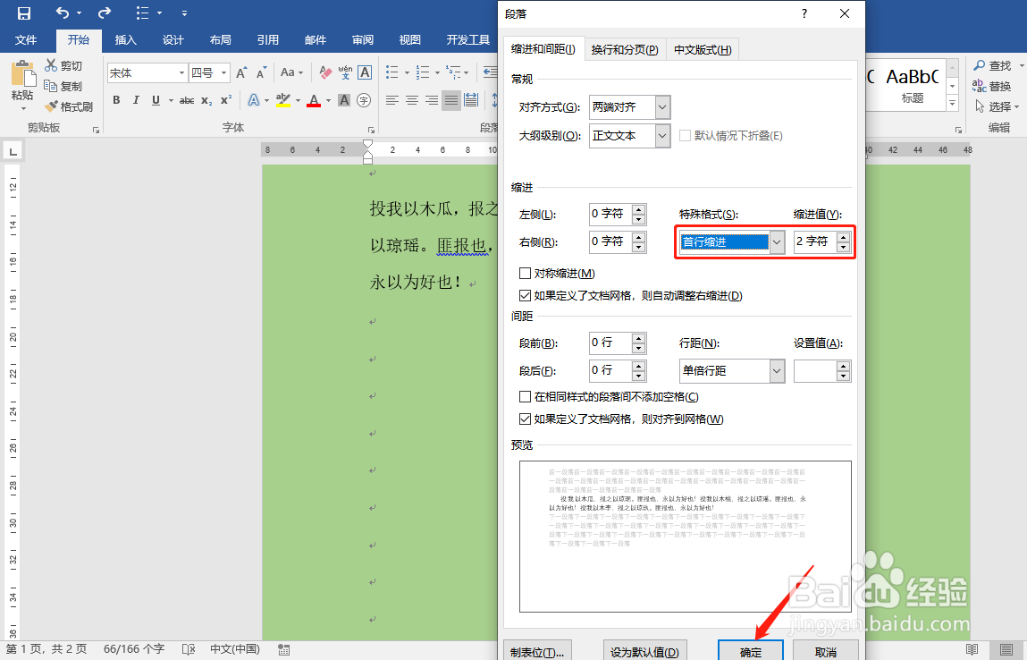 Word怎样设置首行缩进几个字符