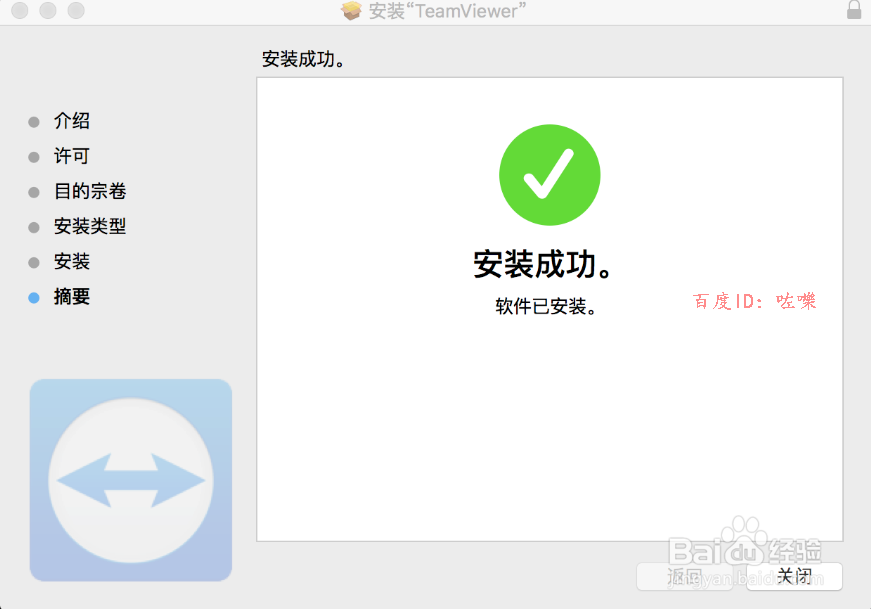 苹果Mac系统如何安装使用teamviewer软件