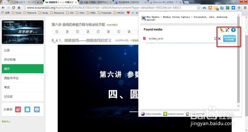 中国大学MOOC视频下载