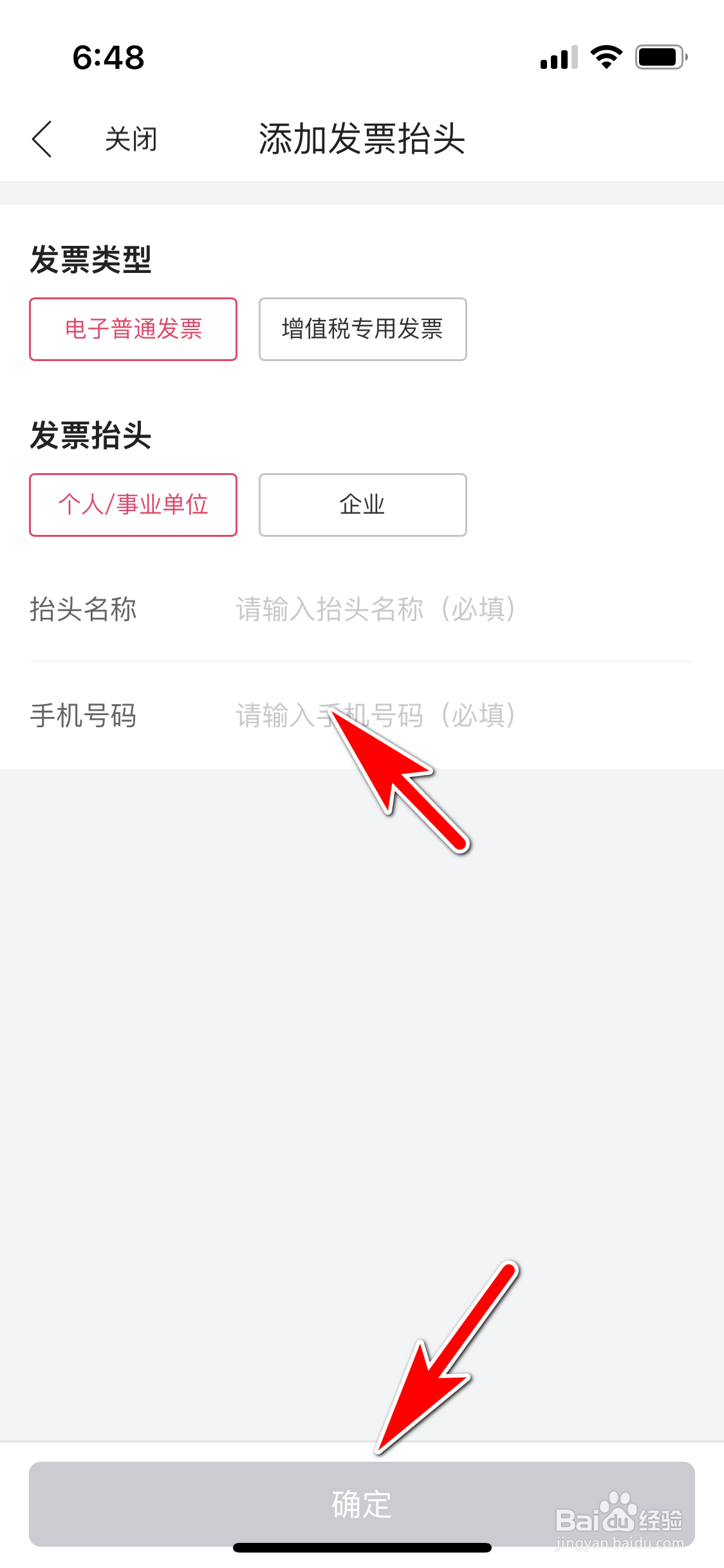 唯品会怎么添加我的发票抬头