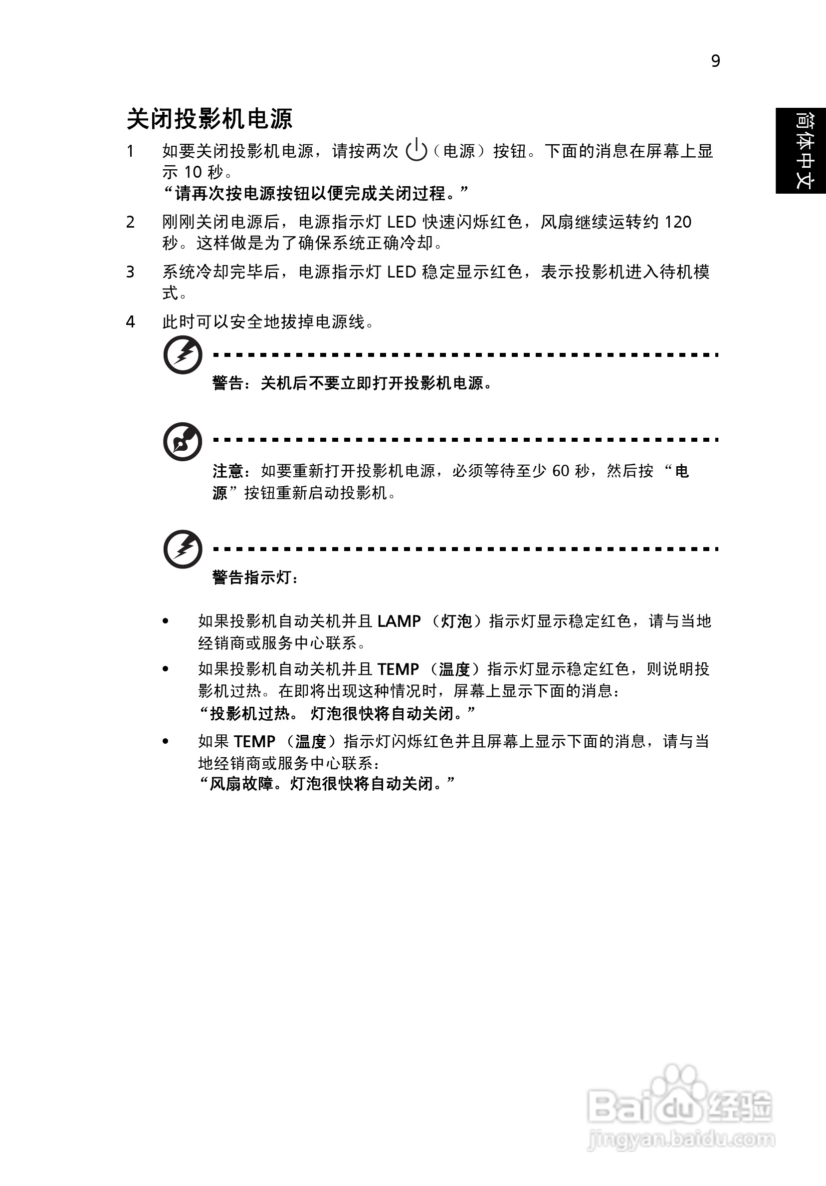 宏基X1130投影机使用说明书:[3]