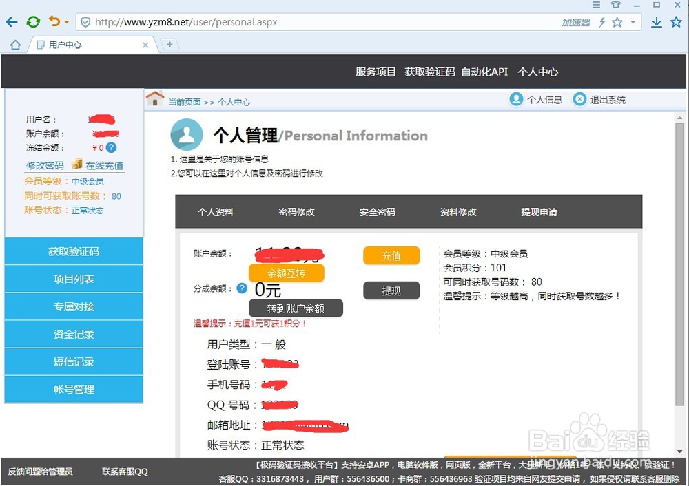 验证码接收工具查看短信记录与个人信息管理方法