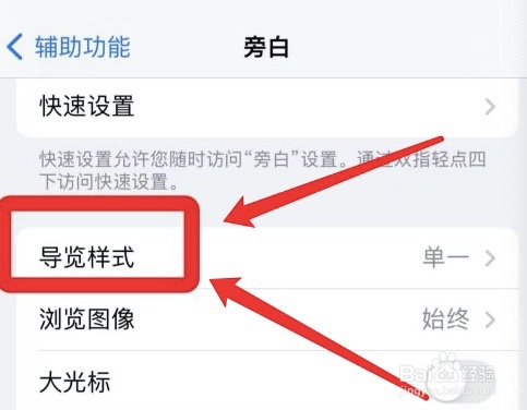 怎么设置iphone单一导览样式