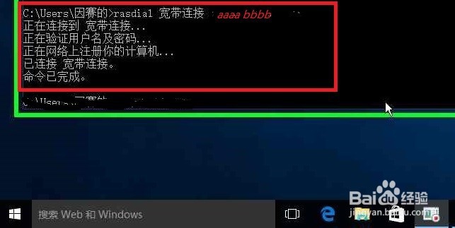 怎样在 Windows 10 里设置开机自动连接宽带