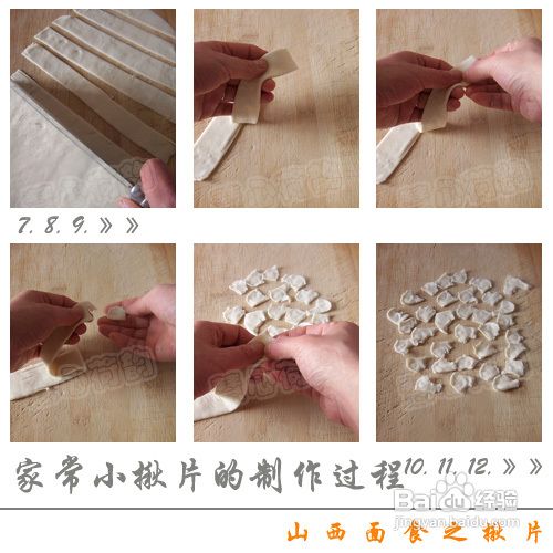 山西揪片揪片的做法