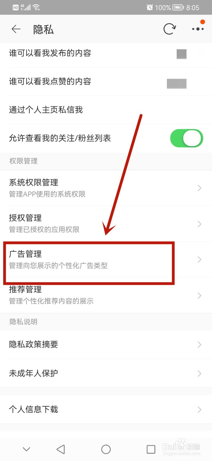 淘宝如何关闭个性化广告