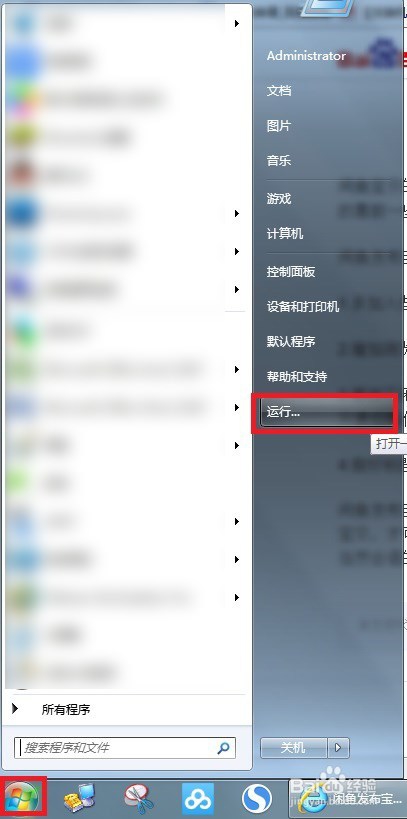 修改注册表禁用U盘