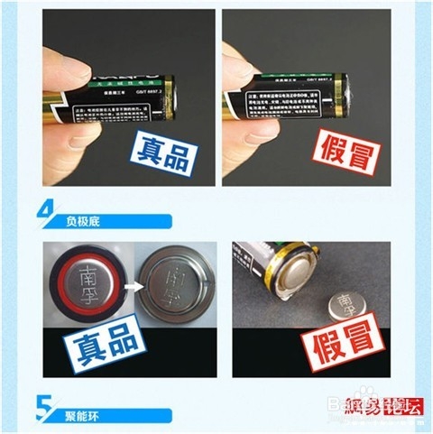南孚电池,7招辨别真假