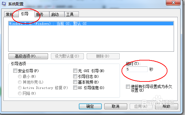 WIN7启动时如何修改启动30秒提示