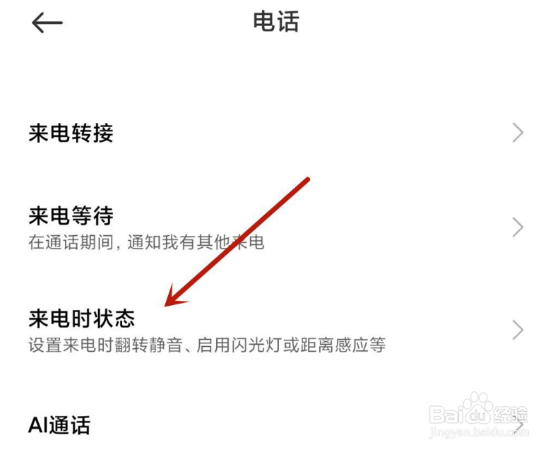 小米手机来电闪光灯如何开启