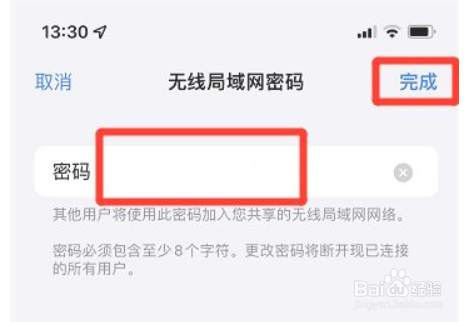 苹果手机在哪修改个人热点密码