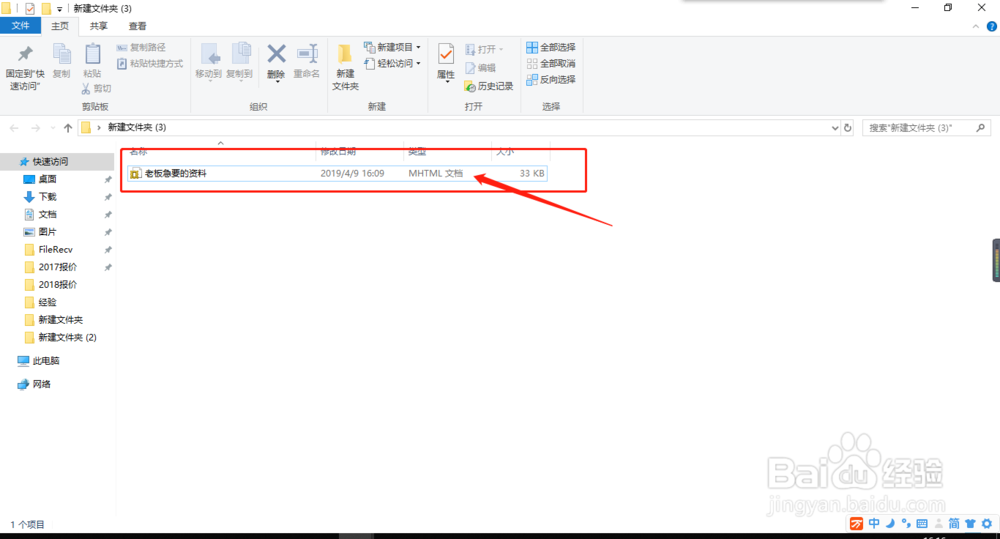 如何在未安装WORD的电脑上查看文档
