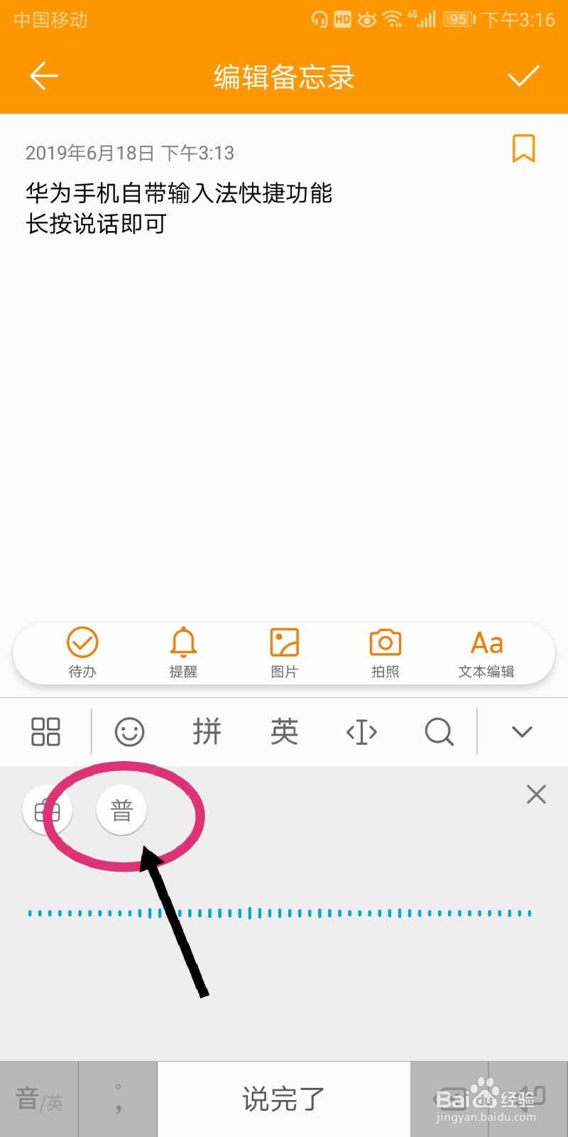 华为手机自带输入法话筒快捷功能