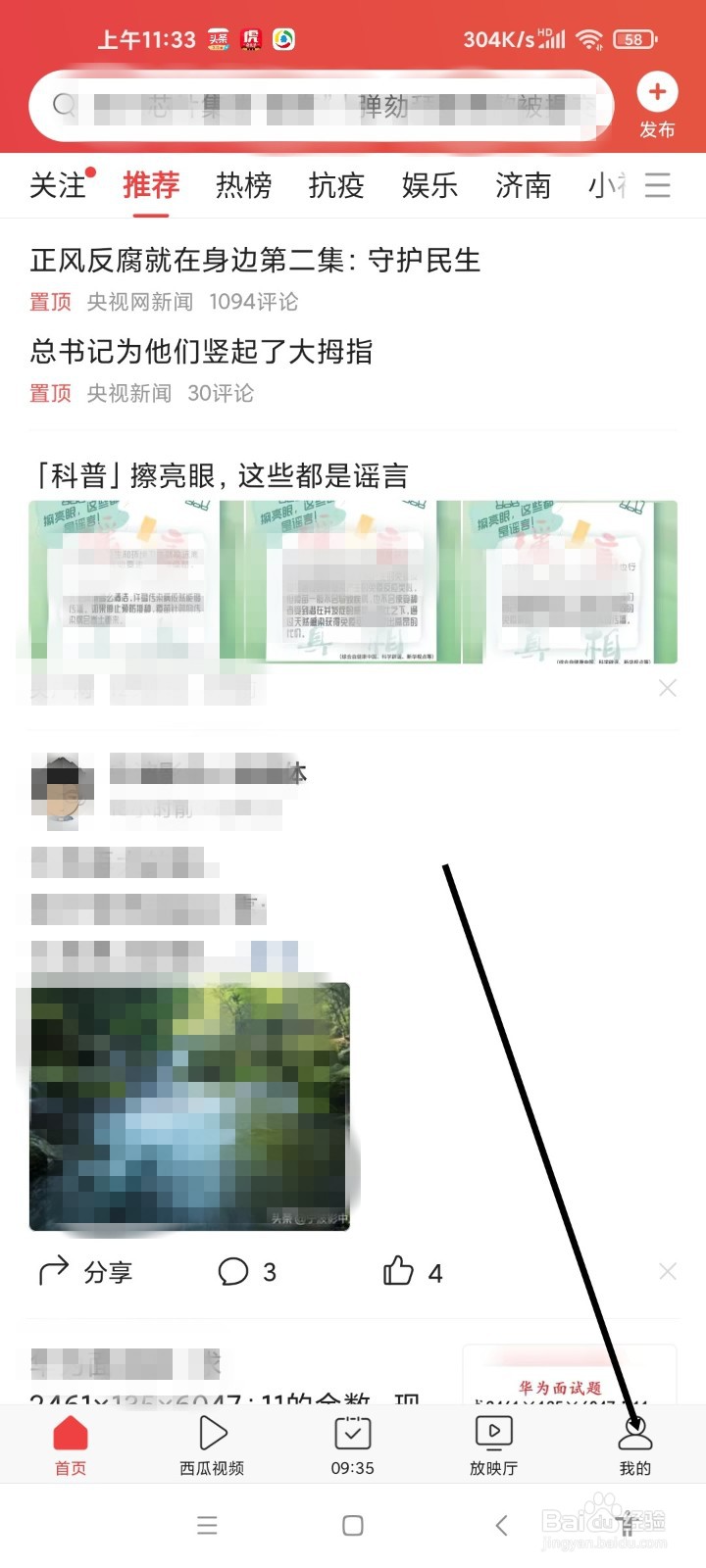 今日头条APP如何更换头像