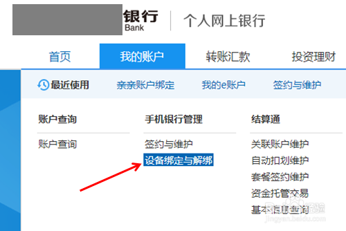 建行手机app 在原手机中进行解绑操作方法步骤