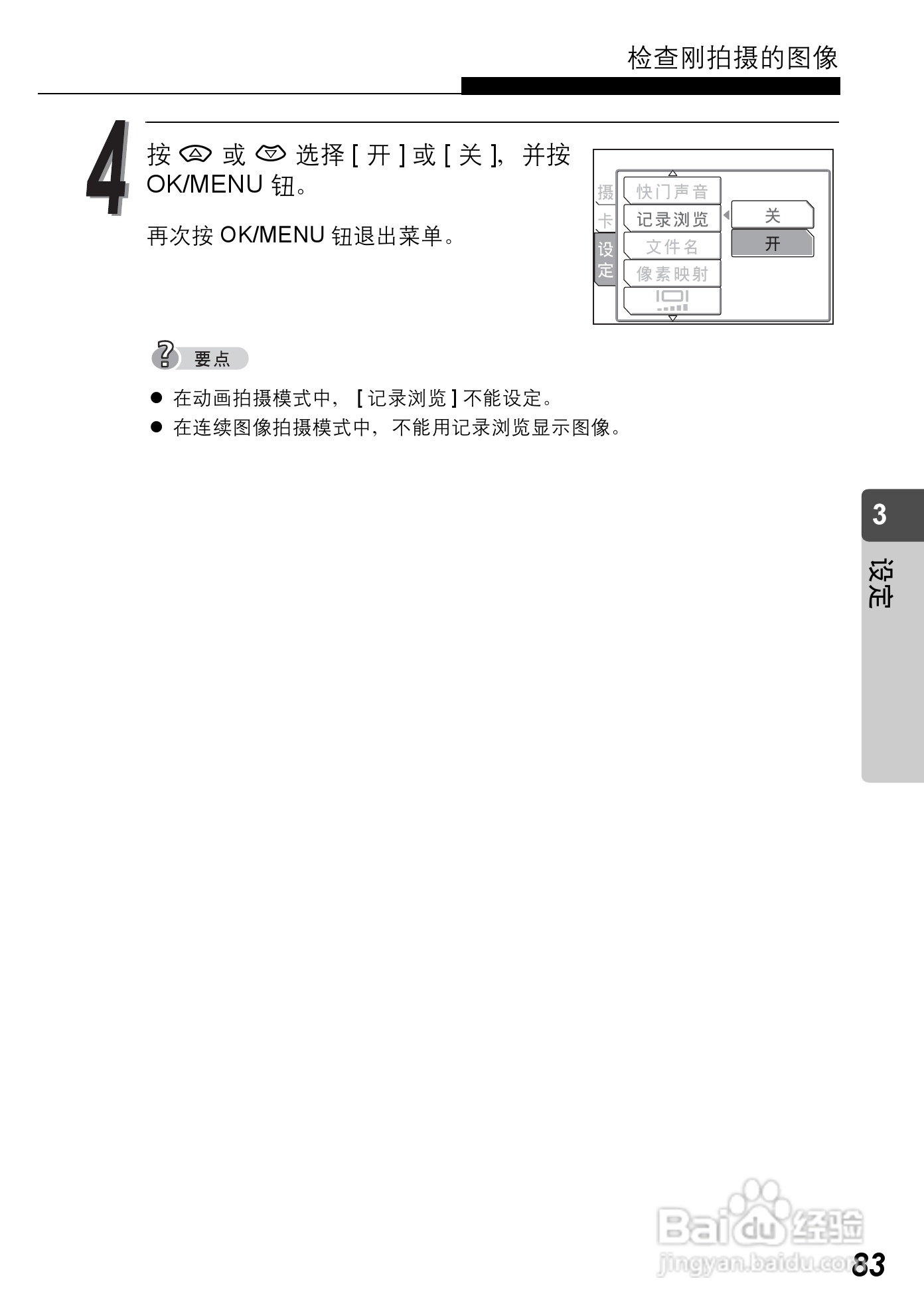 Olympus奥林巴斯C-590Z数码相机说明书:[9]