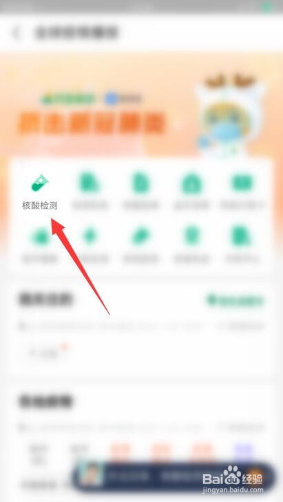 返乡核酸检测如何预约