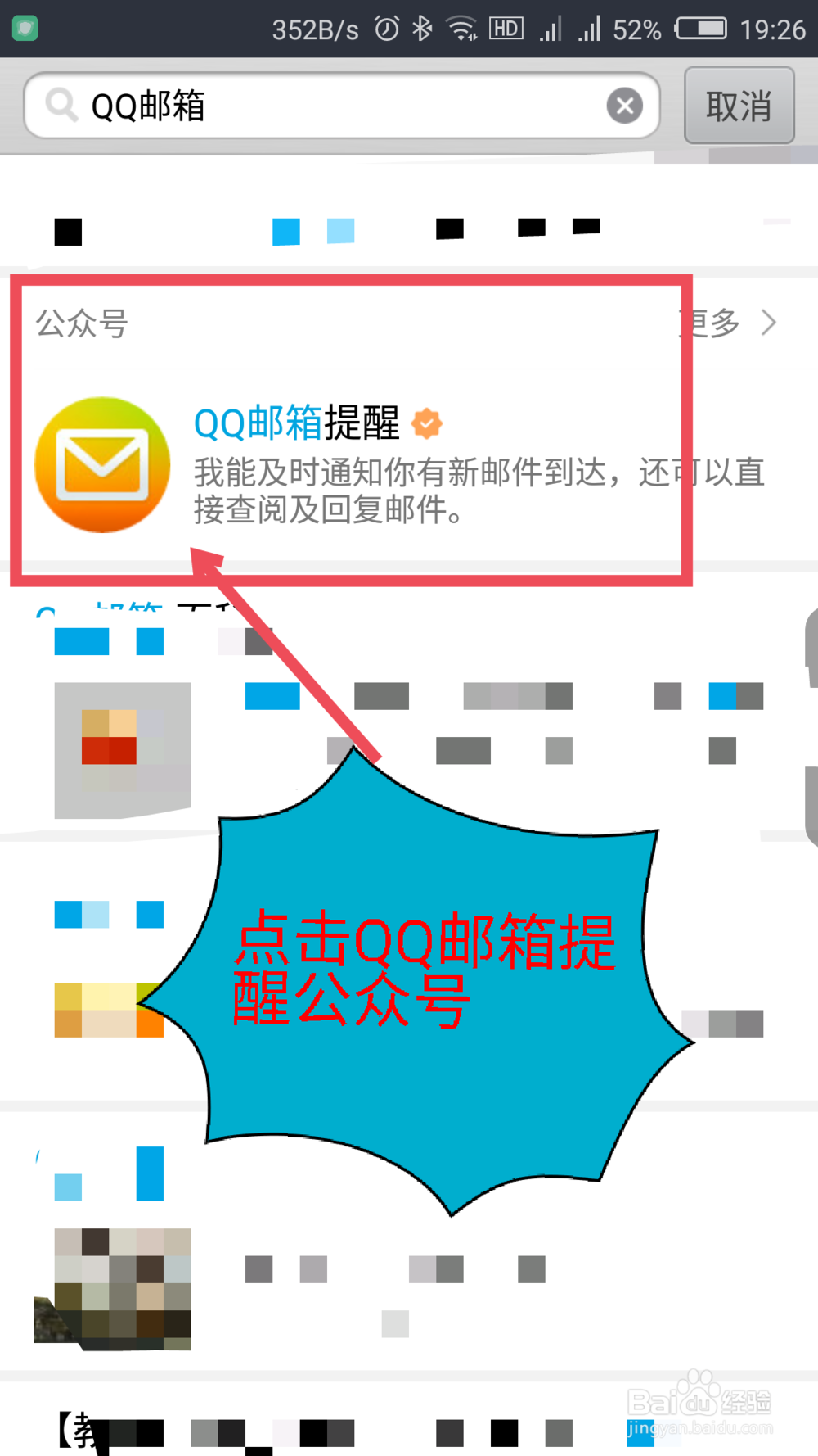 手机QQ怎么查看邮箱