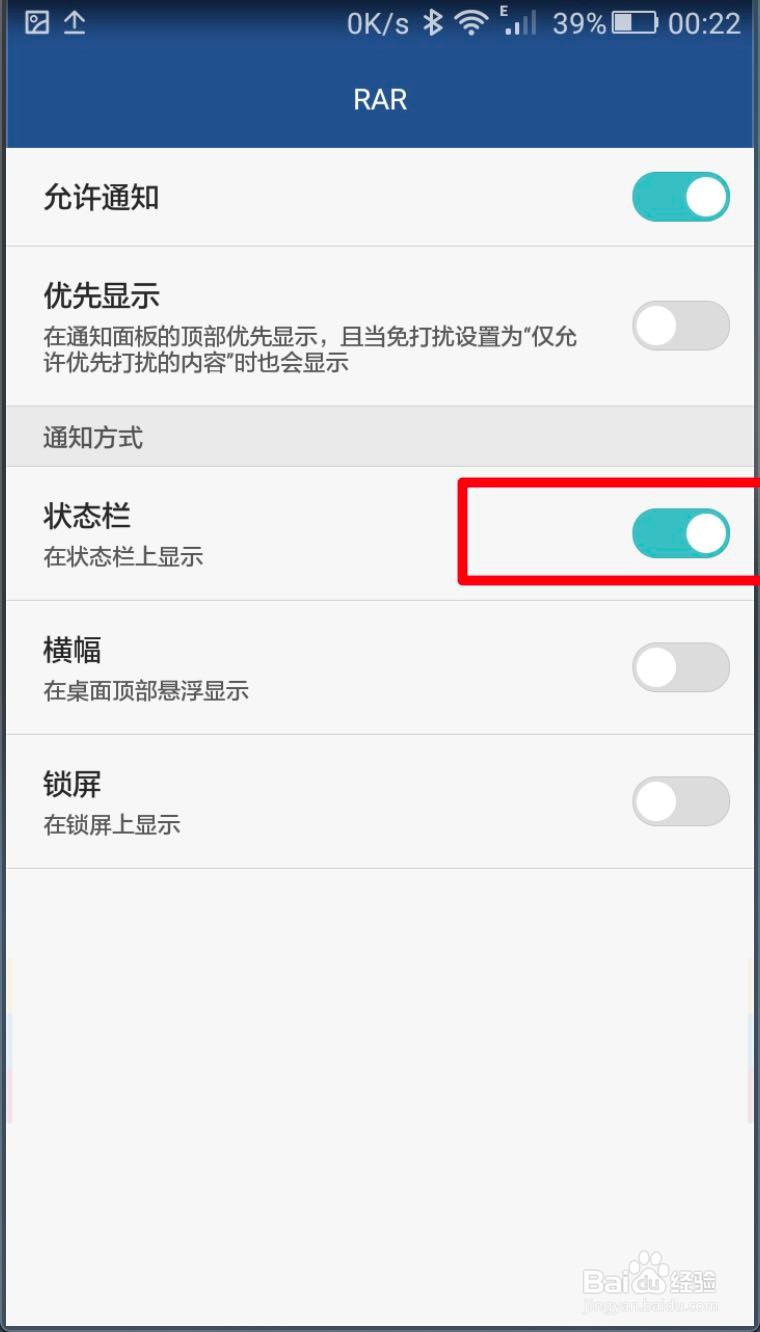 华为手机怎么关闭状态栏通知