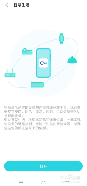 vivo X60如何使用智慧生活