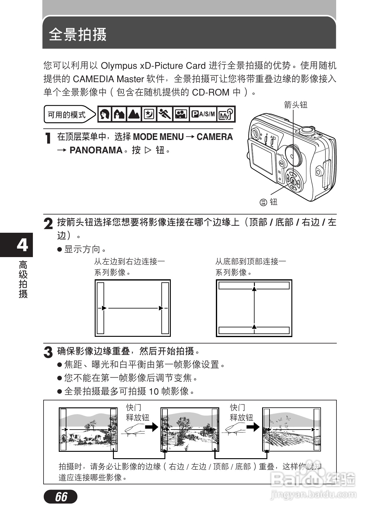 Olympus奥林巴斯C-50Z数码相机说明书:[7]