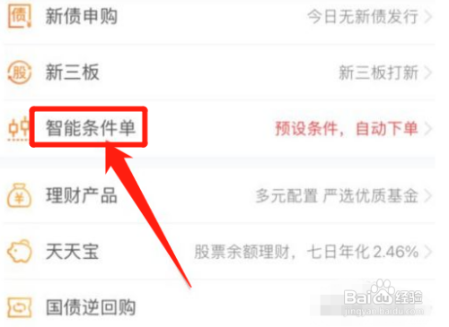 东方财富APP如何设置定价买入单