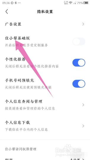 住小帮如何切换基础版？