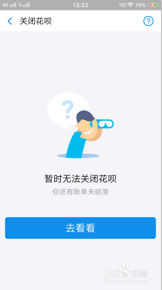 怎么关掉花呗