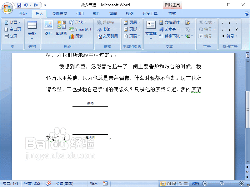 Word2007如何向文档中添加数字签名或签名行