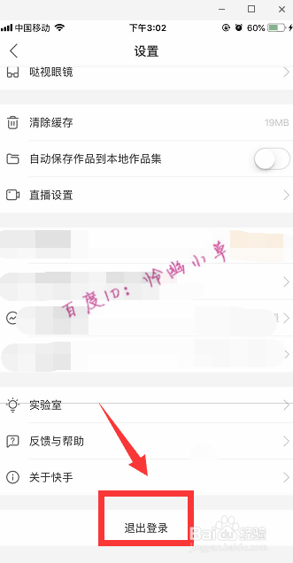 快手怎么用手机号登录 快手账号怎么退出