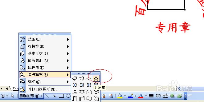 Excel、Word公章制作方法