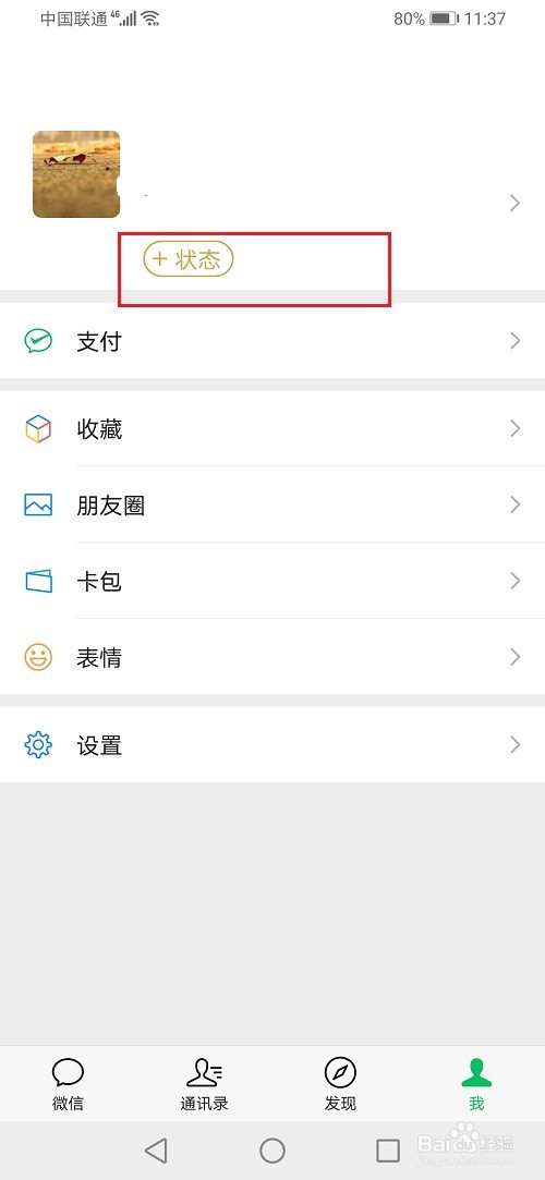 微信状态怎么添加位置