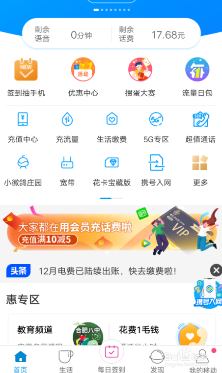 手机欠费了怎样用安徽移动客户端充话费?