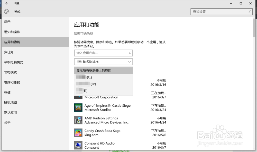 如何在win10系统下应用商店中的应用搬家