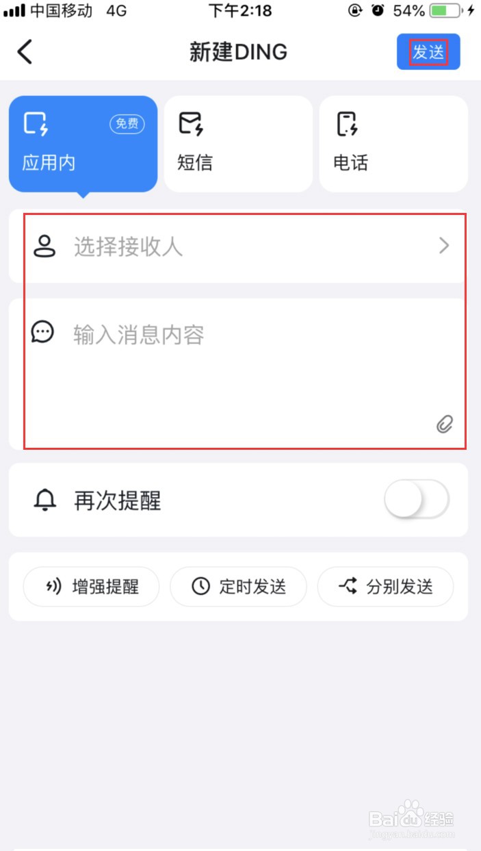 钉钉怎样新建DING消息