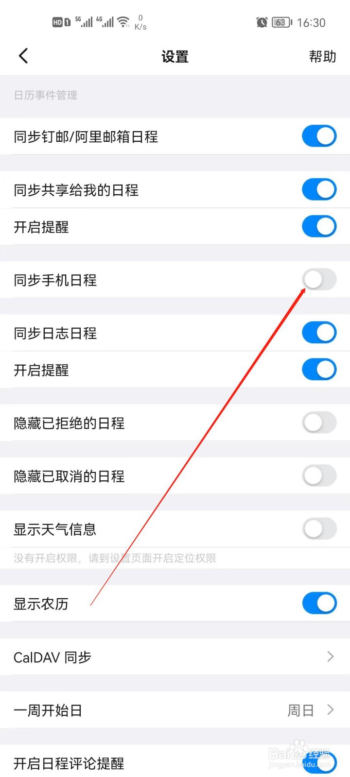 钉钉app同步手机日程怎么开启