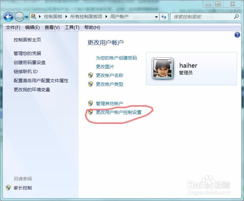 电脑如何正确删除拥有管理员权限的帐户