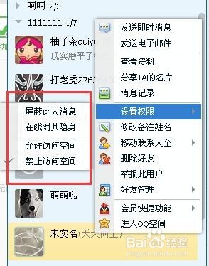 QQ怎么设置权限