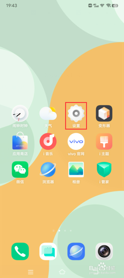 vivo/iQOO手机如何查看本机号码