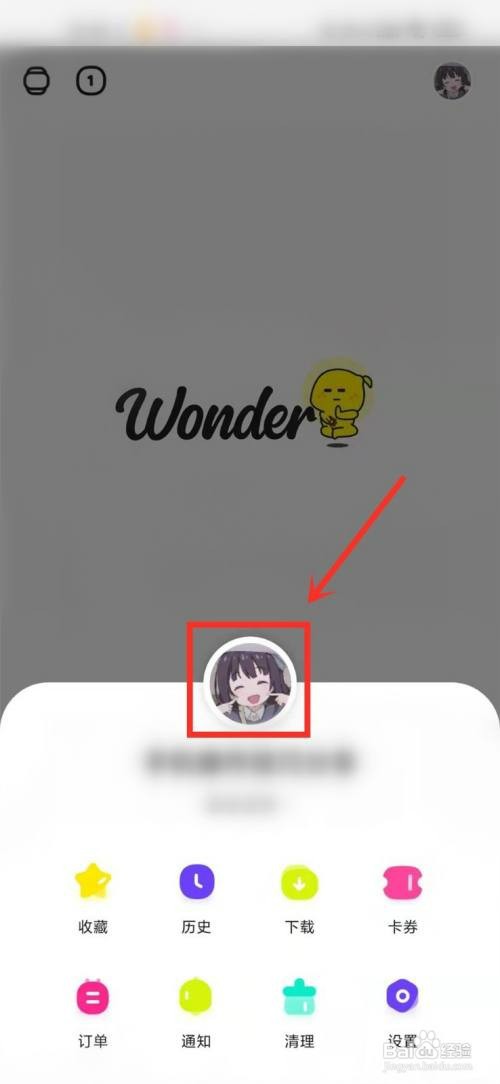百度wonder头像怎么操作才能换
