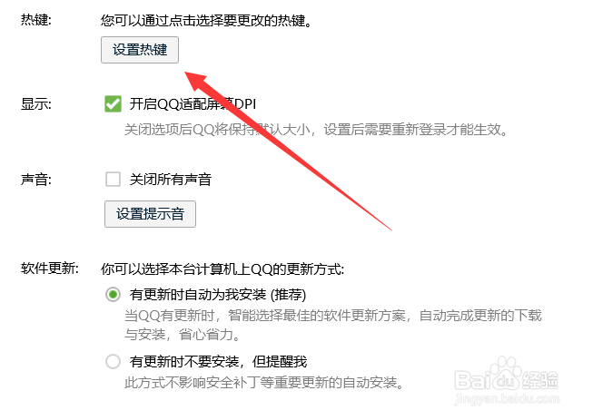 电脑QQ怎样设置截图的快捷键