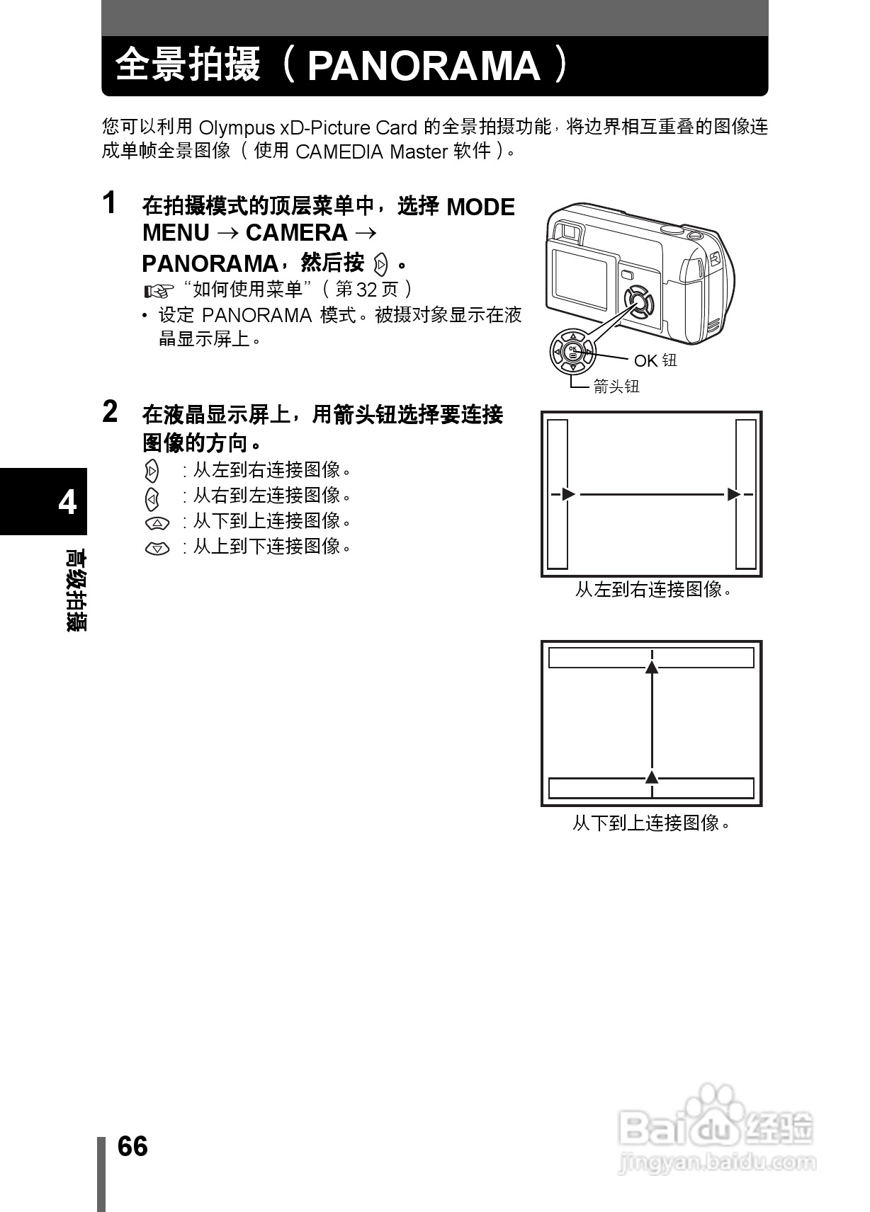Olympus奥林巴斯X-200数码相机说明书:[7]